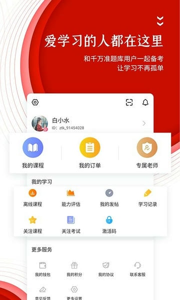 中图公考app v5.40 安卓版 3