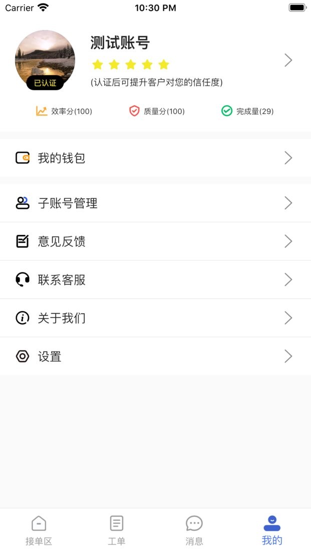 西瓜鱼服务平台 v8.4.3 安卓版 0