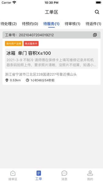 西瓜鱼服务平台 v8.4.3 安卓版 2