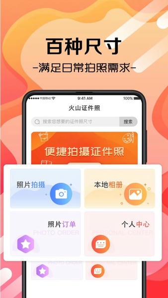 火山证件照官方版 火山证件照app下载