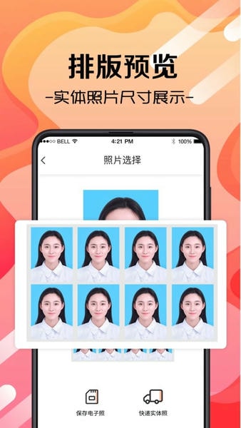 火山证件照官方版 v3.9.399 安卓版 2
