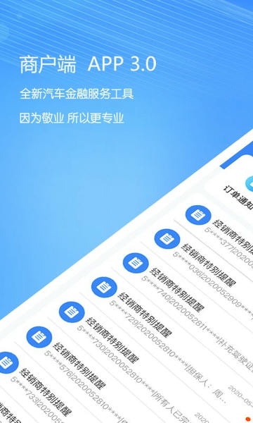 好车e贷商户端最新版本 v4.9.156 安卓版 0