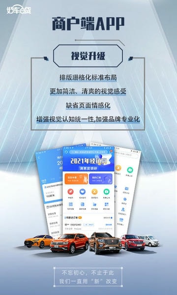 好车e贷商户端最新版本 好车e贷商户端app下载