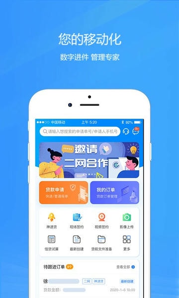 好车e贷商户端最新版本 v4.9.156 安卓版 3