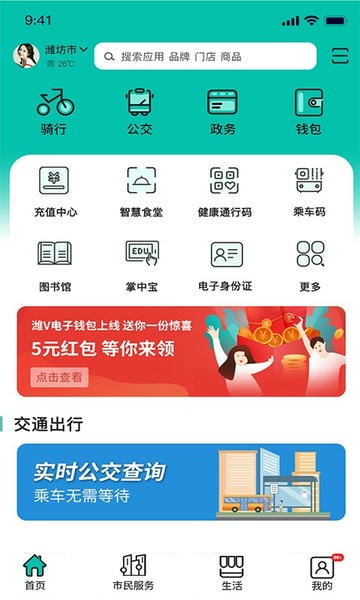 潍v最新版 潍v手机app下载