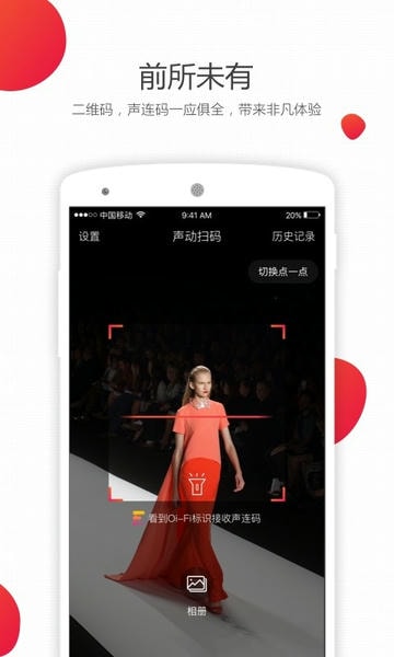 声动扫码软件 v3.7.2 安卓版 1
