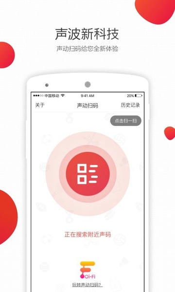 声动扫码软件 v3.7.2 安卓版 2