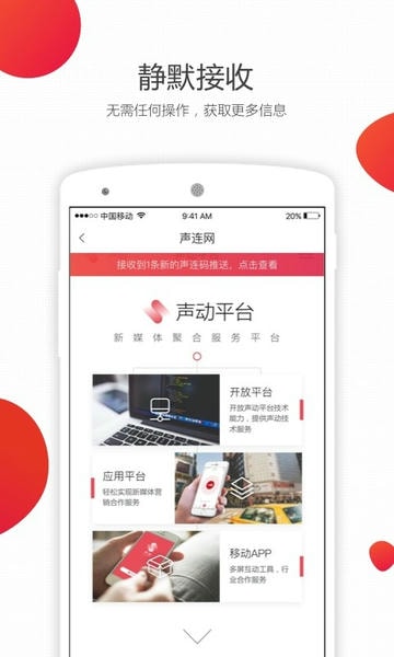 声动扫码软件 v3.7.2 安卓版 3