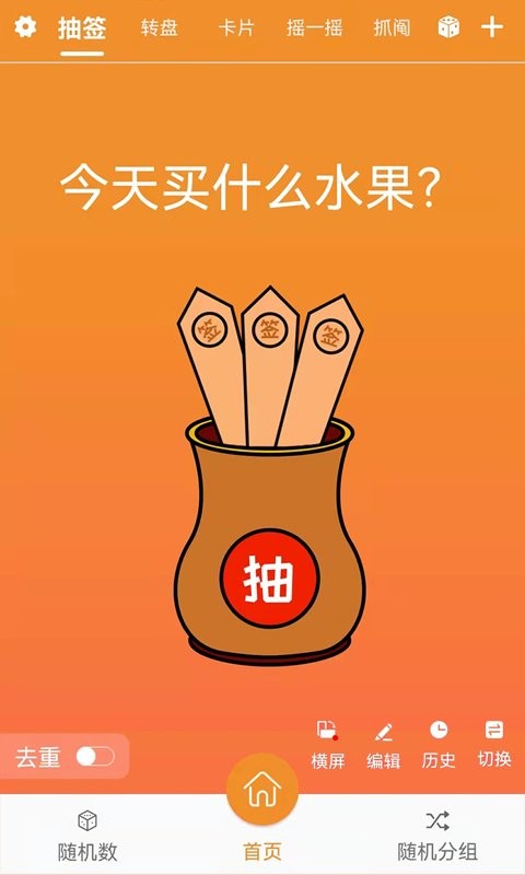 随机抽签抓阄最新版 v18.0 安卓版 0