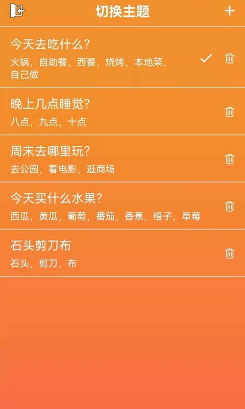 随机抽签抓阄最新版 v18.0 安卓版 1