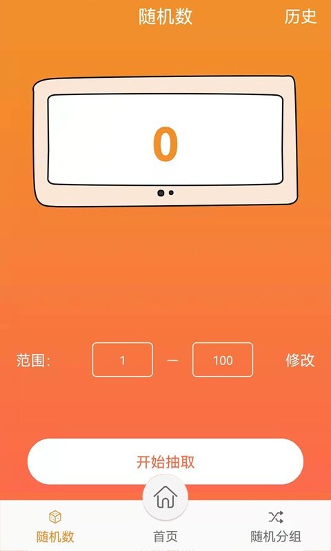 随机抽签抓阄最新版 v18.0 安卓版 2
