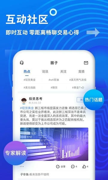 金投网软件(沪金天眼盯盘app) v6.28.2 安卓最新版 1