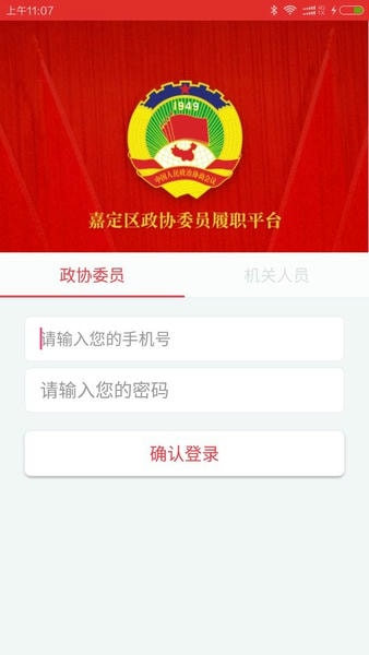 嘉定政协官方手机版 嘉定政协app下载