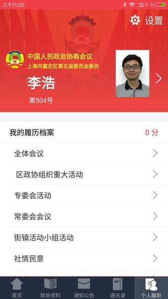 嘉定政协官方手机版 v2.3.1 安卓版 1