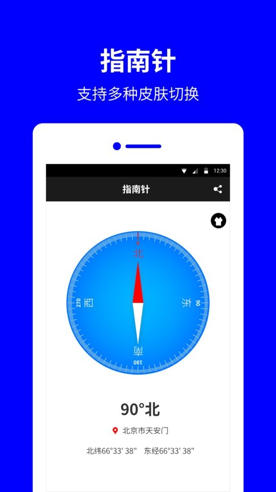 指南针罗盘app免费下载 指南针罗盘下载手机版