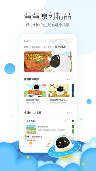 阿尔法蛋软件 v5.15.86 安卓版 3