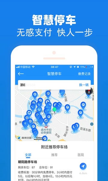 湖州掌上通最新版 v5.0.7 安卓版 1