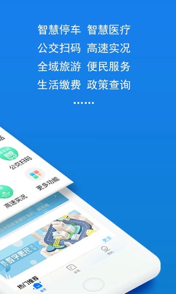 湖州掌上通最新版下载 湖州掌上通app下载