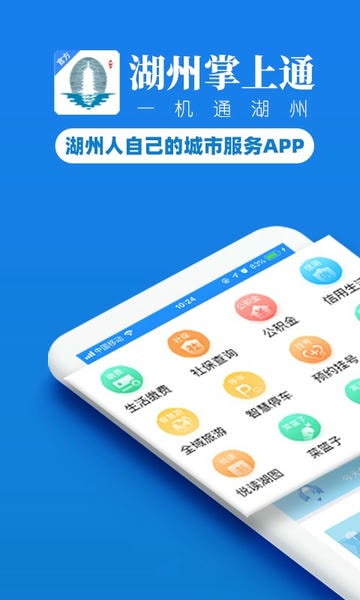 湖州掌上通最新版 v5.0.7 安卓版 2