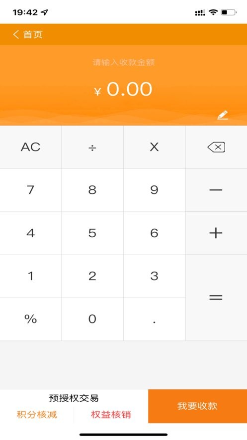 悦农e付收银台app v5.6.1 安卓版 1
