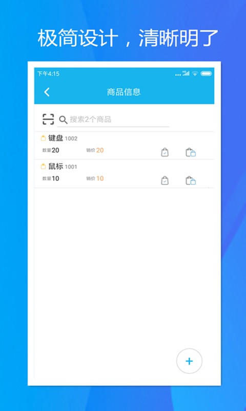 旭荣收银软件 v2.0.2 安卓版 0