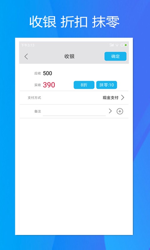 旭荣收银软件 v2.0.2 安卓版 2