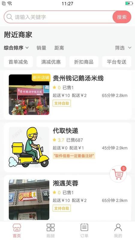 逐趣校园客户端 v2.3.8 安卓版 0