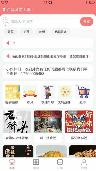 逐趣校园客户端 v2.3.8 安卓版 1