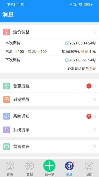 爱车记油耗版官方版 v6.14.201.3d54f 安卓版 0