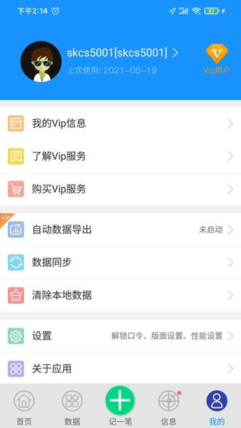 爱车记油耗版官方版 v6.14.201.3d54f 安卓版 4