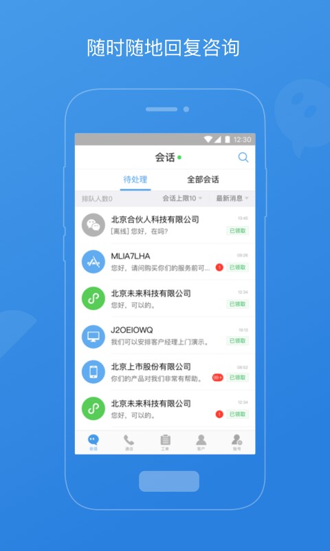 七陌云客服 v4.9.0.0 安卓版 0