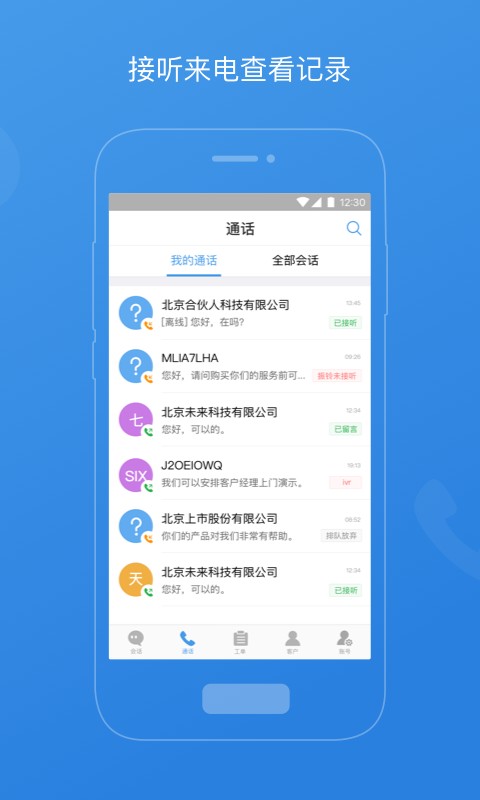 七陌云客服 v4.9.0.0 安卓版 1