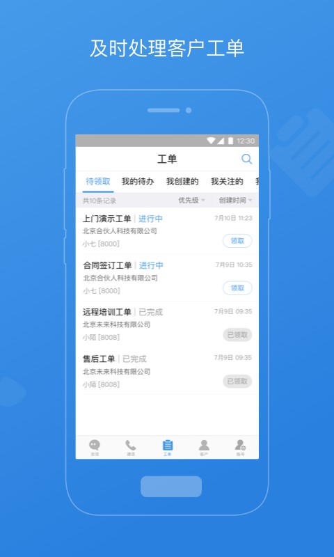 七陌云客服 v4.9.0.0 安卓版 2