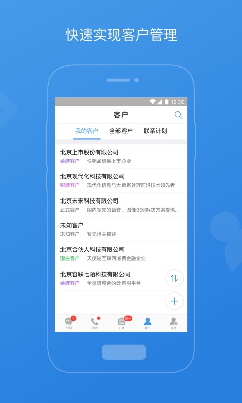 七陌云客服下载安装 云客服app下载