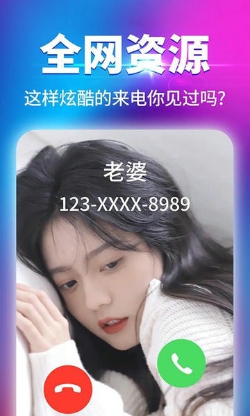 海来电app v1.9.3 安卓版 0