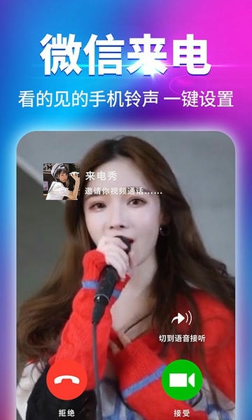 海来电app v1.9.3 安卓版 1