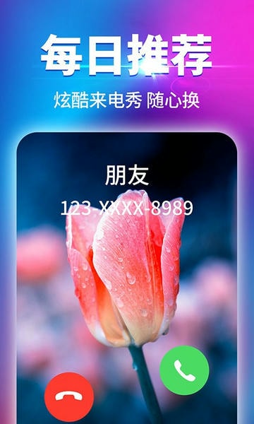 海来电app v1.9.3 安卓版 2