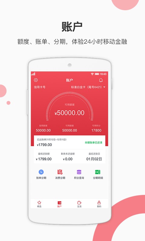 青农商信用卡最新版 v1.5.3 安卓版 0