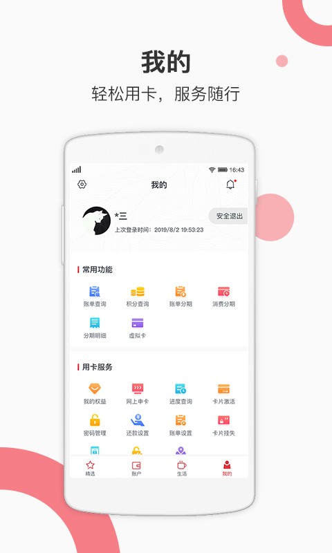 青农商信用卡最新版 v1.5.3 安卓版 1