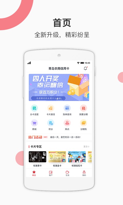 青农商信用卡最新版 v1.5.3 安卓版 3