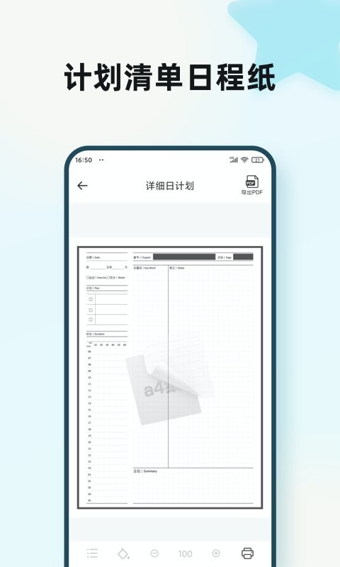 a4纸模官方版 v1.0.1 安卓版 2
