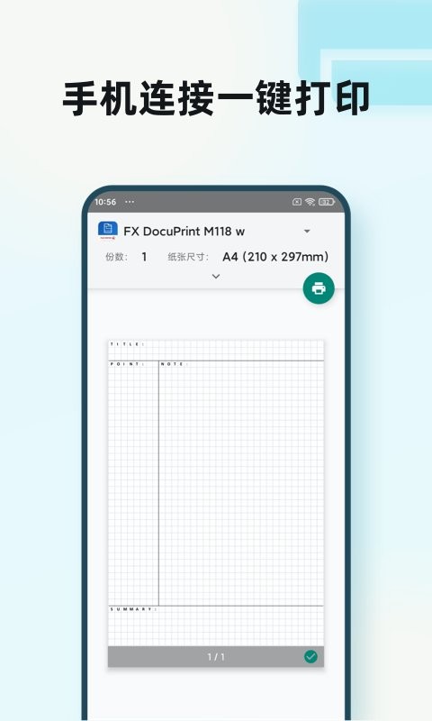 a4纸模官方版 v1.0.1 安卓版 1