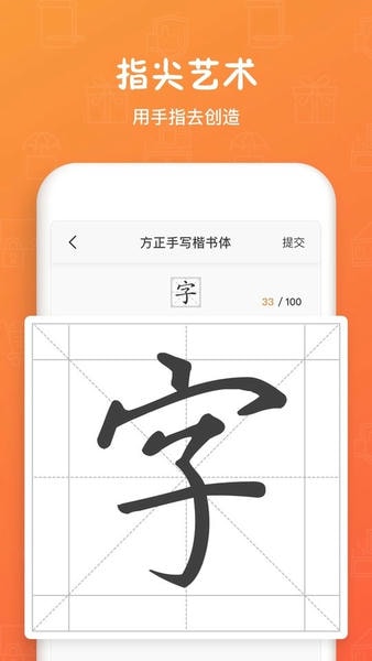 手迹造字最新版 v5.7.8 安卓版 0