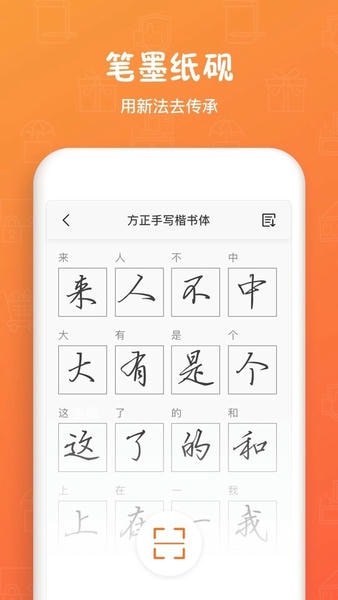 手迹造字最新版 v5.7.8 安卓版 2