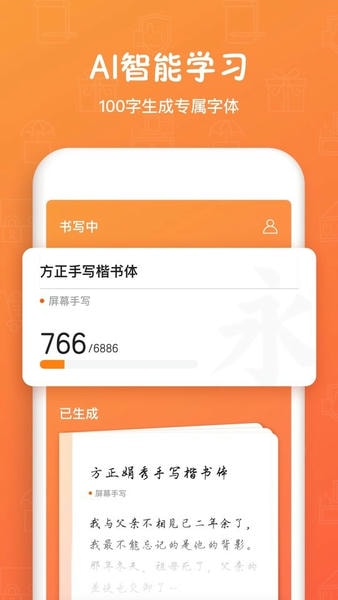 手迹造字最新版下载 手迹造字app下载