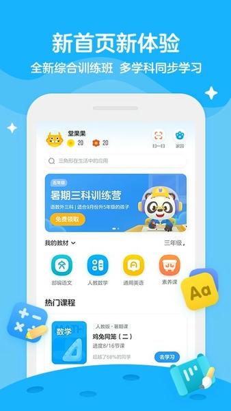 学而思轻课盒子 v9.0.4 安卓版 3