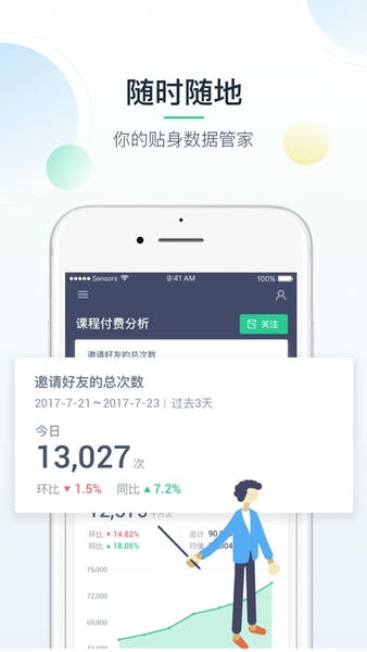 掌上神策 掌上神策app下载