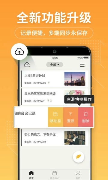 备忘录记事本软件 v11.9.78 安卓版 1