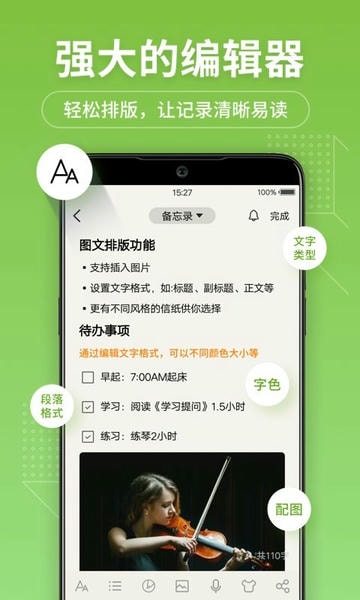 备忘录记事本软件 v11.9.78 安卓版 0