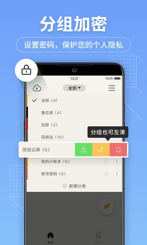 备忘录记事本最新版 备忘录记事本官方版